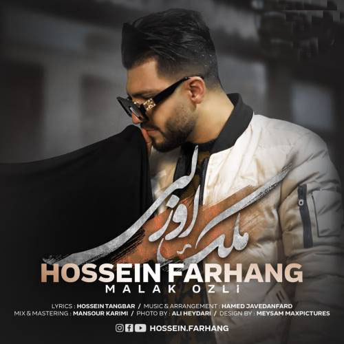 حسین فرهنگ ملک اوزلی